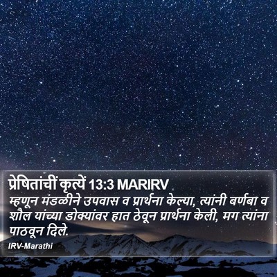 प्रेषितांचीं कृत्यें 13:3 MARIRV Bible Verse Image