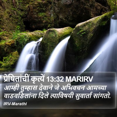 प्रेषितांचीं कृत्यें 13:32 MARIRV Bible Verse Image