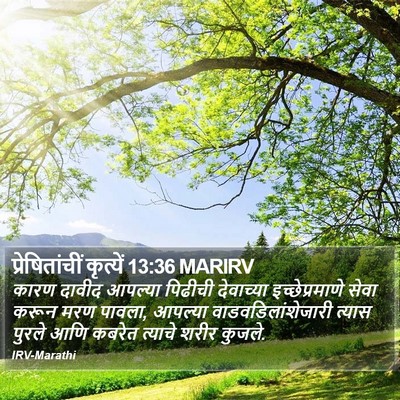 प्रेषितांचीं कृत्यें 13:36 MARIRV Bible Verse Image