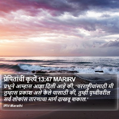 प्रेषितांचीं कृत्यें 13:47 MARIRV Bible Verse Image