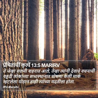 प्रेषितांचीं कृत्यें 13:5 MARIRV Bible Verse Image