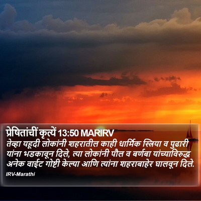 प्रेषितांचीं कृत्यें 13:50 MARIRV Bible Verse Image