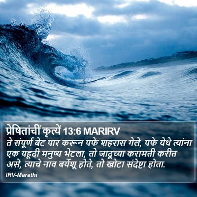प्रेषितांचीं कृत्यें 13:6 MARIRV Bible Verse Image