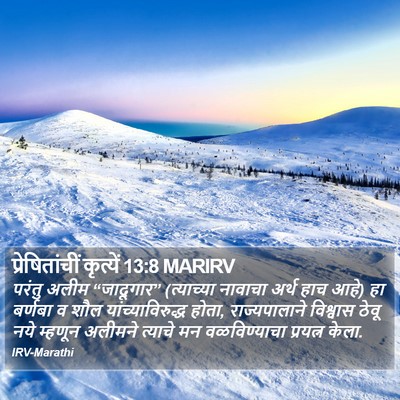 प्रेषितांचीं कृत्यें 13:8 MARIRV Bible Verse Image