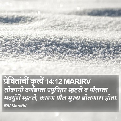 प्रेषितांचीं कृत्यें 14:12 MARIRV Bible Verse Image