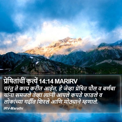 प्रेषितांचीं कृत्यें 14:14 MARIRV Bible Verse Image