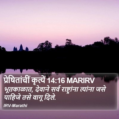 प्रेषितांचीं कृत्यें 14:16 MARIRV Bible Verse Image