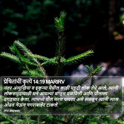 प्रेषितांचीं कृत्यें 14:19 MARIRV Bible Verse Image