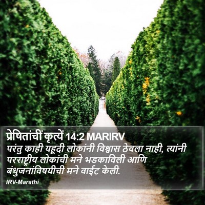 प्रेषितांचीं कृत्यें 14:2 MARIRV Bible Verse Image