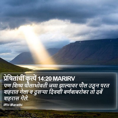 प्रेषितांचीं कृत्यें 14:20 MARIRV Bible Verse Image
