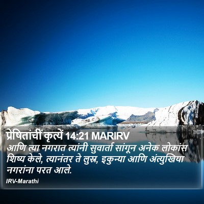 प्रेषितांचीं कृत्यें 14:21 MARIRV Bible Verse Image