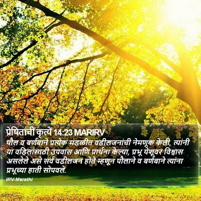 प्रेषितांचीं कृत्यें 14:23 MARIRV Bible Verse Image