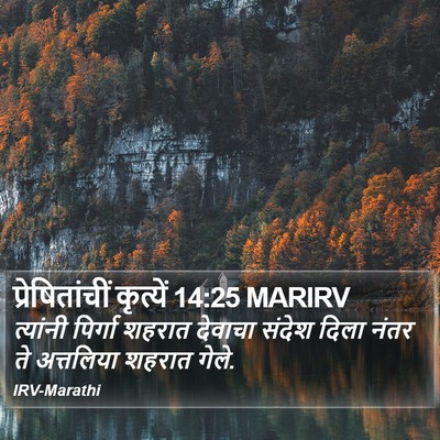 प्रेषितांचीं कृत्यें 14:25 MARIRV Bible Verse Image