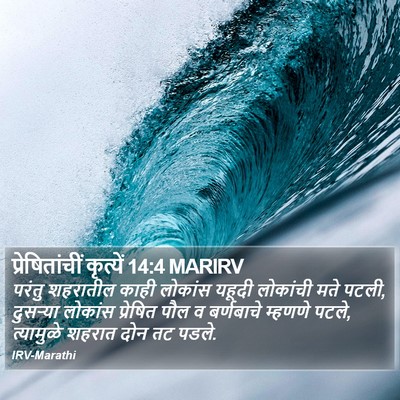 प्रेषितांचीं कृत्यें 14:4 MARIRV Bible Verse Image