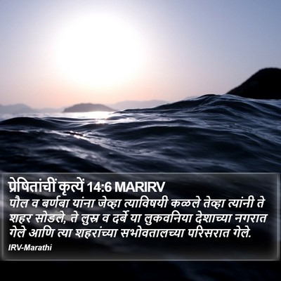 प्रेषितांचीं कृत्यें 14:6 MARIRV Bible Verse Image