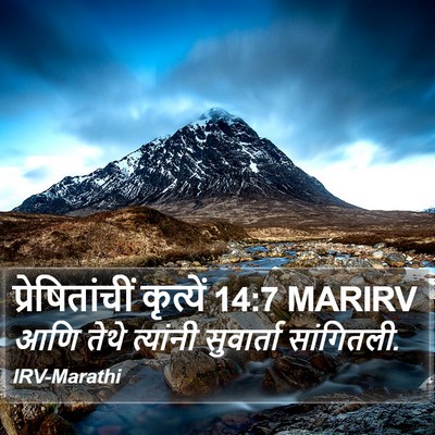 प्रेषितांचीं कृत्यें 14:7 MARIRV Bible Verse Image