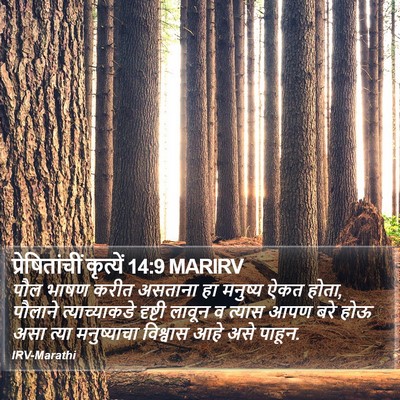 प्रेषितांचीं कृत्यें 14:9 MARIRV Bible Verse Image