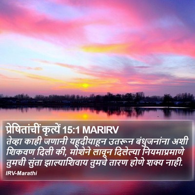 प्रेषितांचीं कृत्यें 15:1 MARIRV Bible Verse Image