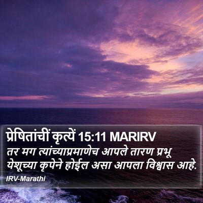 प्रेषितांचीं कृत्यें 15:11 MARIRV Bible Verse Image