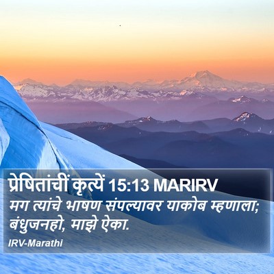 प्रेषितांचीं कृत्यें 15:13 MARIRV Bible Verse Image