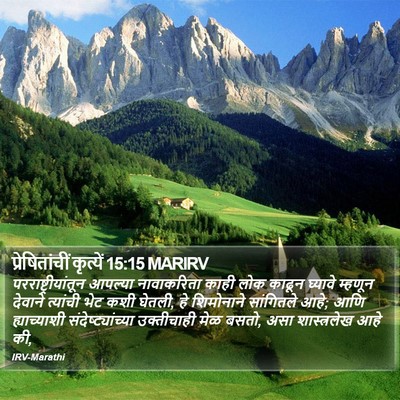 प्रेषितांचीं कृत्यें 15:15 MARIRV Bible Verse Image