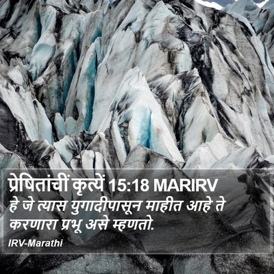 प्रेषितांचीं कृत्यें 15:18 MARIRV Bible Verse Image