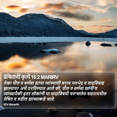 प्रेषितांचीं कृत्यें 15:2 MARIRV Bible Verse Image