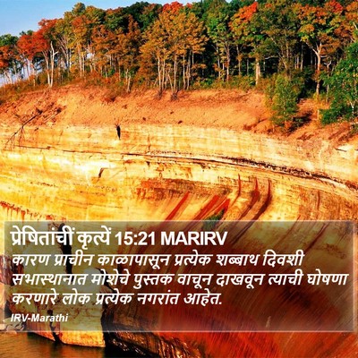 प्रेषितांचीं कृत्यें 15:21 MARIRV Bible Verse Image