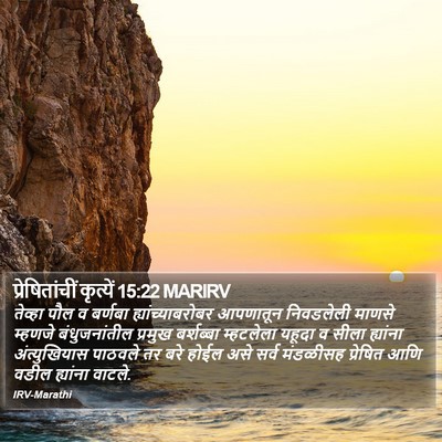 प्रेषितांचीं कृत्यें 15:22 MARIRV Bible Verse Image