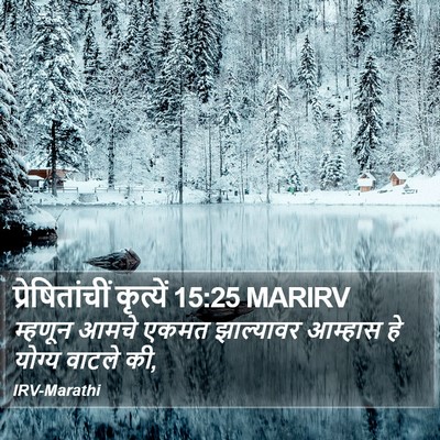प्रेषितांचीं कृत्यें 15:25 MARIRV Bible Verse Image