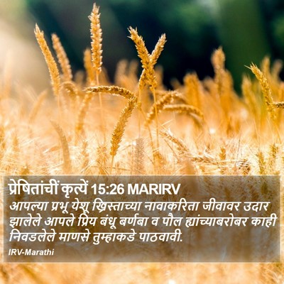 प्रेषितांचीं कृत्यें 15:26 MARIRV Bible Verse Image