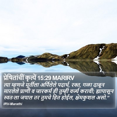 प्रेषितांचीं कृत्यें 15:29 MARIRV Bible Verse Image