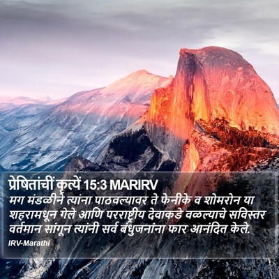 प्रेषितांचीं कृत्यें 15:3 MARIRV Bible Verse Image