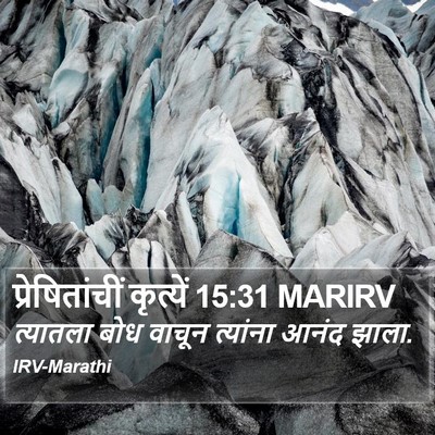 प्रेषितांचीं कृत्यें 15:31 MARIRV Bible Verse Image
