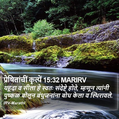 प्रेषितांचीं कृत्यें 15:32 MARIRV Bible Verse Image