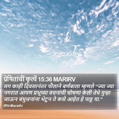 प्रेषितांचीं कृत्यें 15:36 MARIRV Bible Verse Image