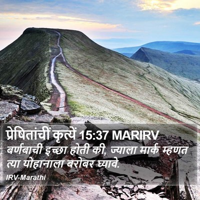 प्रेषितांचीं कृत्यें 15:37 MARIRV Bible Verse Image