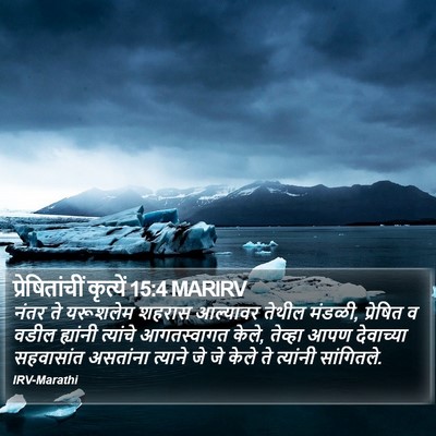 प्रेषितांचीं कृत्यें 15:4 MARIRV Bible Verse Image
