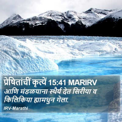 प्रेषितांचीं कृत्यें 15:41 MARIRV Bible Verse Image