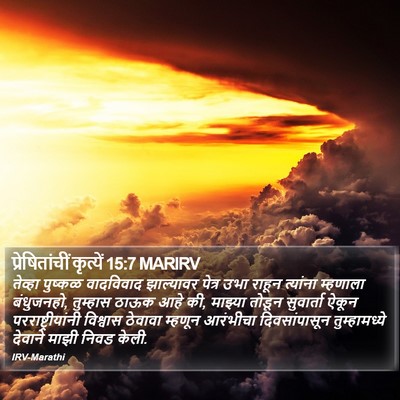 प्रेषितांचीं कृत्यें 15:7 MARIRV Bible Verse Image