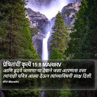 प्रेषितांचीं कृत्यें 15:8 MARIRV Bible Verse Image