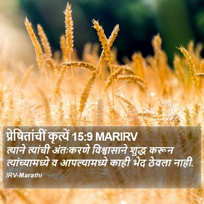 प्रेषितांचीं कृत्यें 15:9 MARIRV Bible Verse Image