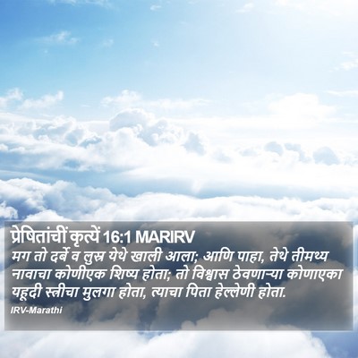 प्रेषितांचीं कृत्यें 16:1 MARIRV Bible Verse Image
