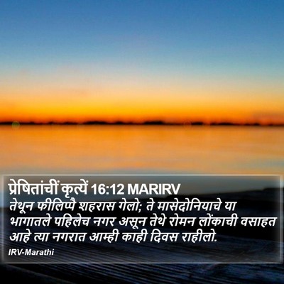 प्रेषितांचीं कृत्यें 16:12 MARIRV Bible Verse Image