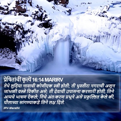 प्रेषितांचीं कृत्यें 16:14 MARIRV Bible Verse Image