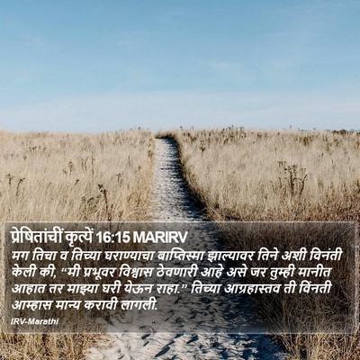 प्रेषितांचीं कृत्यें 16:15 MARIRV Bible Verse Image