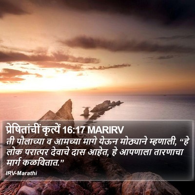 प्रेषितांचीं कृत्यें 16:17 MARIRV Bible Verse Image