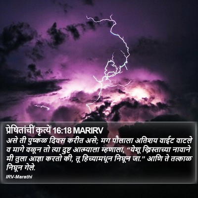 प्रेषितांचीं कृत्यें 16:18 MARIRV Bible Verse Image