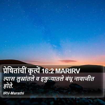 प्रेषितांचीं कृत्यें 16:2 MARIRV Bible Verse Image