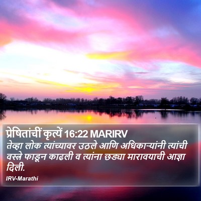प्रेषितांचीं कृत्यें 16:22 MARIRV Bible Verse Image